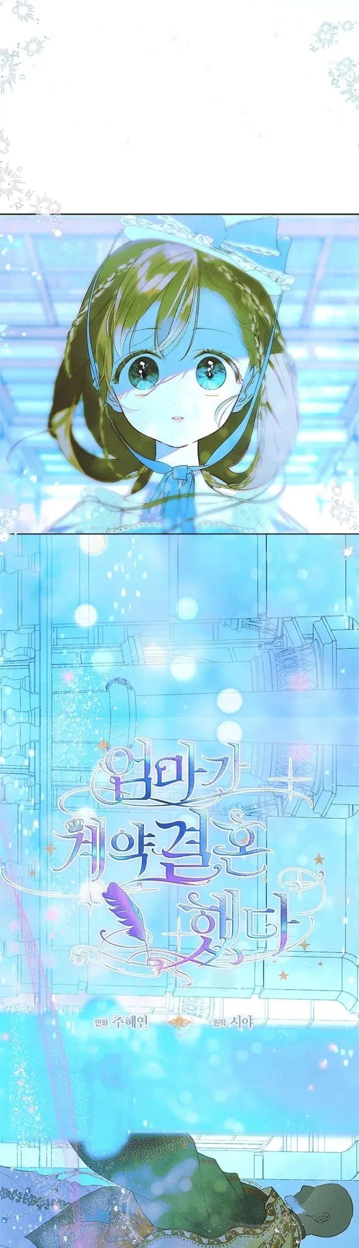 Mother’s Contract Marriage Chapter 62 - halaman 13