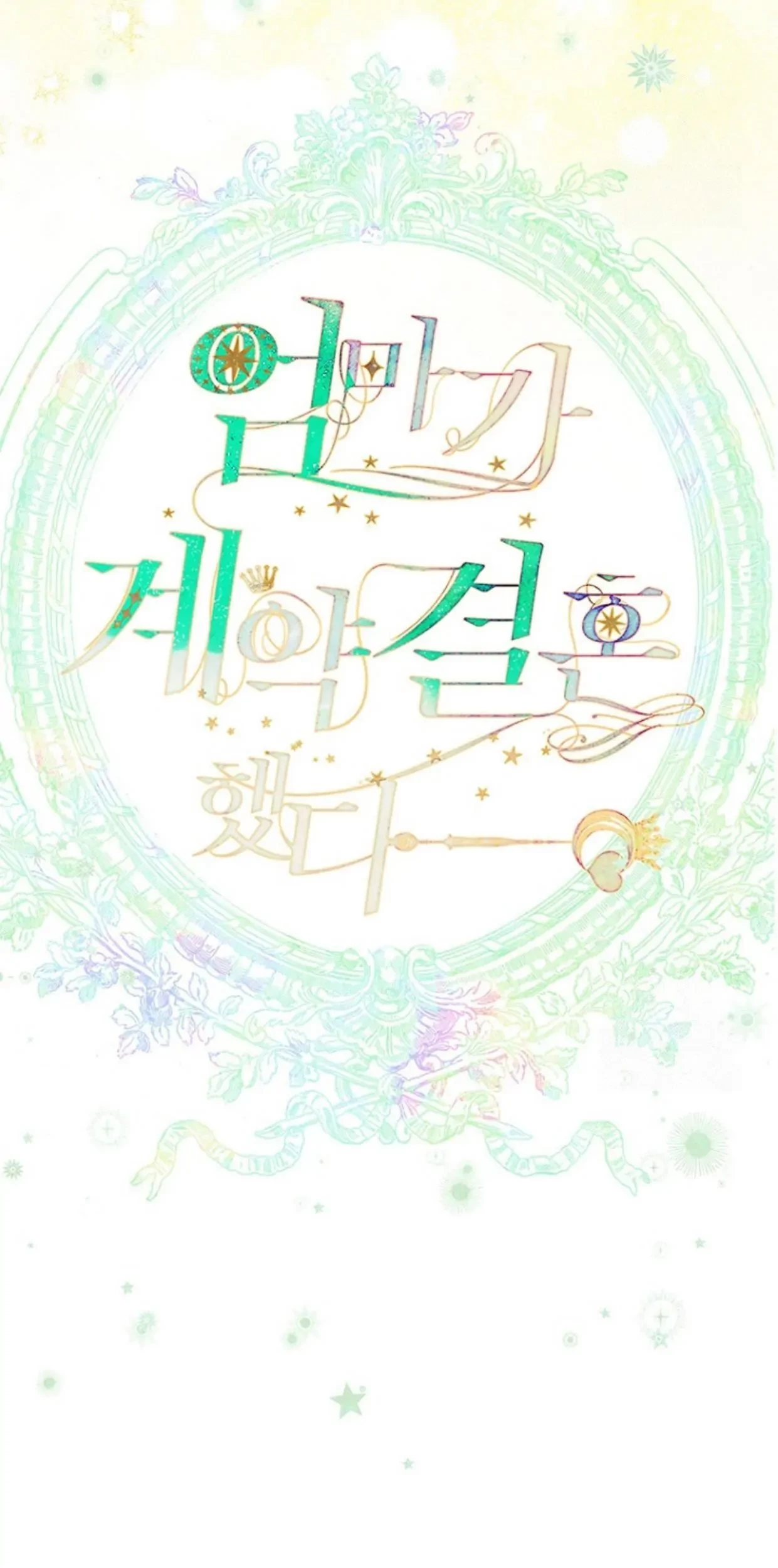Mother’s Contract Marriage Chapter 64 - halaman 5