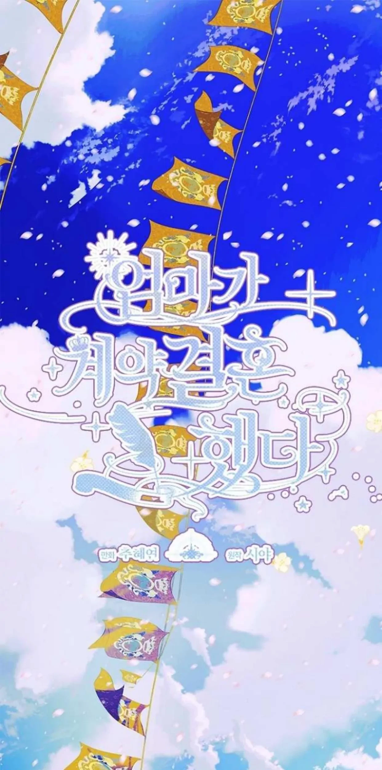Mother’s Contract Marriage Chapter 68 - halaman 2