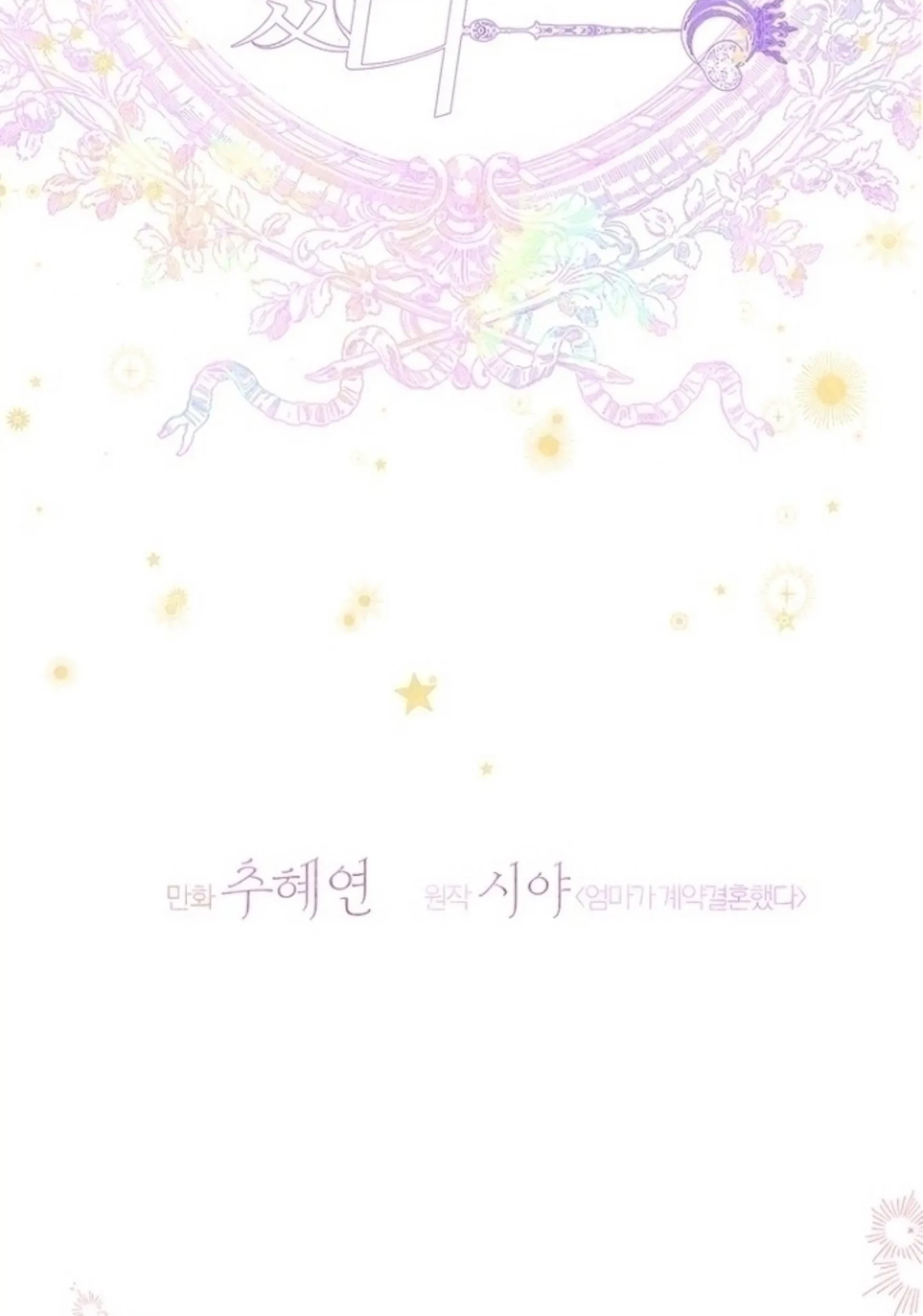 Mother’s Contract Marriage Chapter 71 - halaman 25