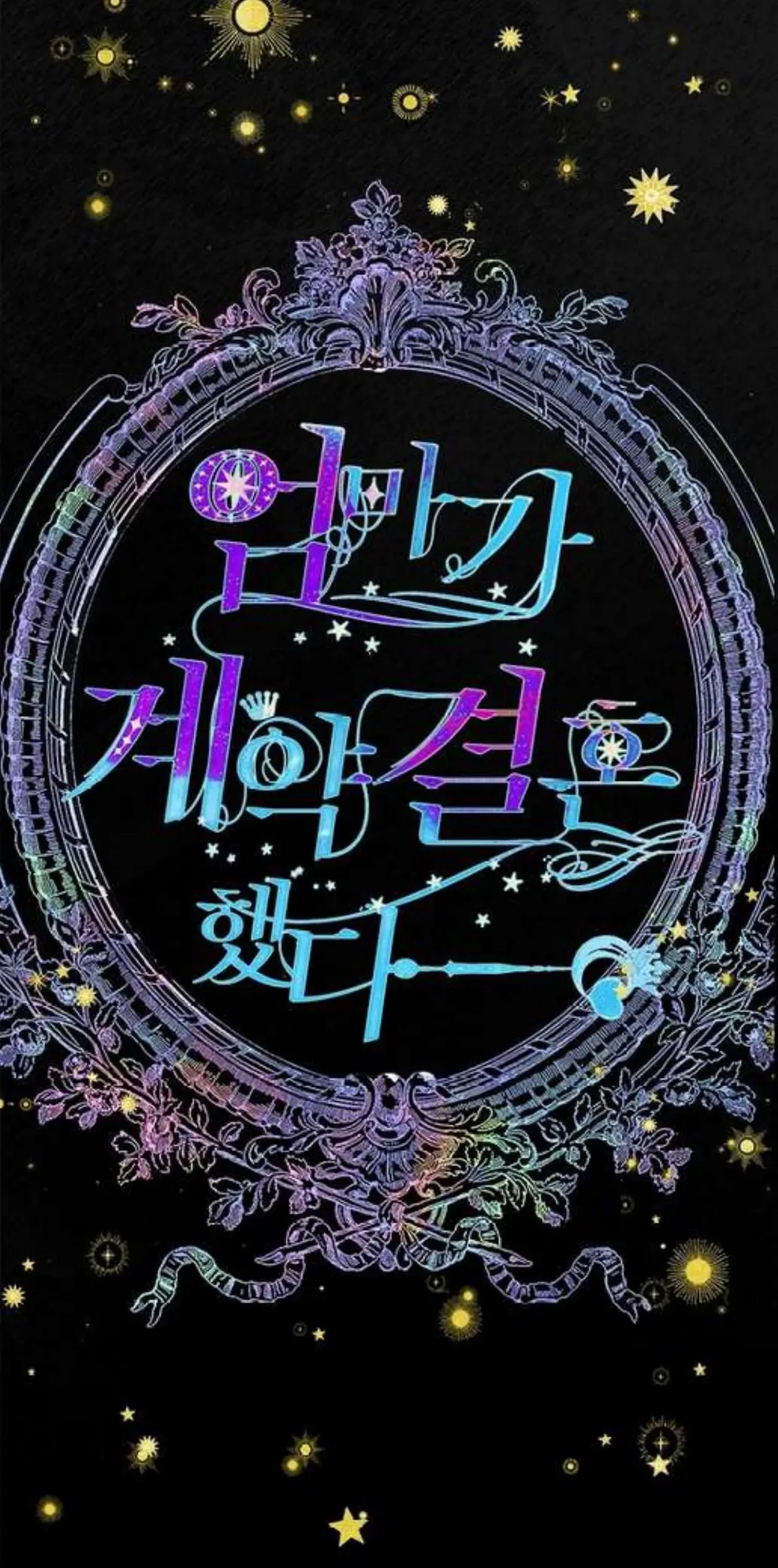 Mother’s Contract Marriage Chapter 73 - halaman 19