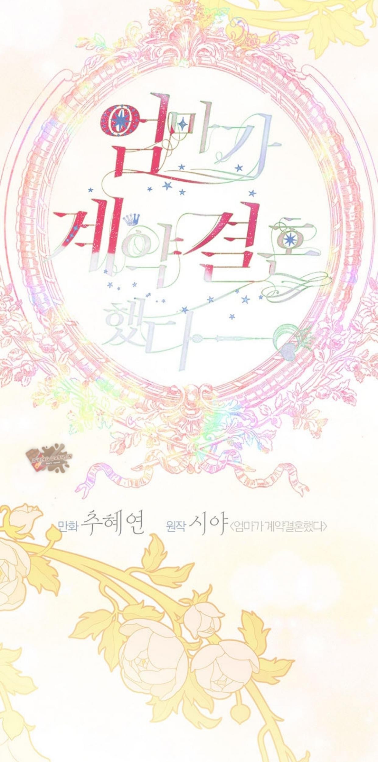 Mother’s Contract Marriage Chapter 75 - halaman 92