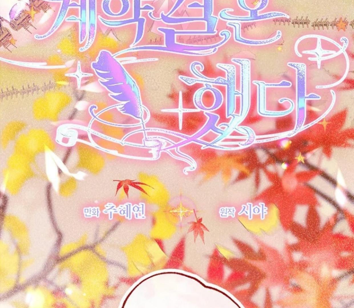 Mother’s Contract Marriage Chapter 76 - halaman 5