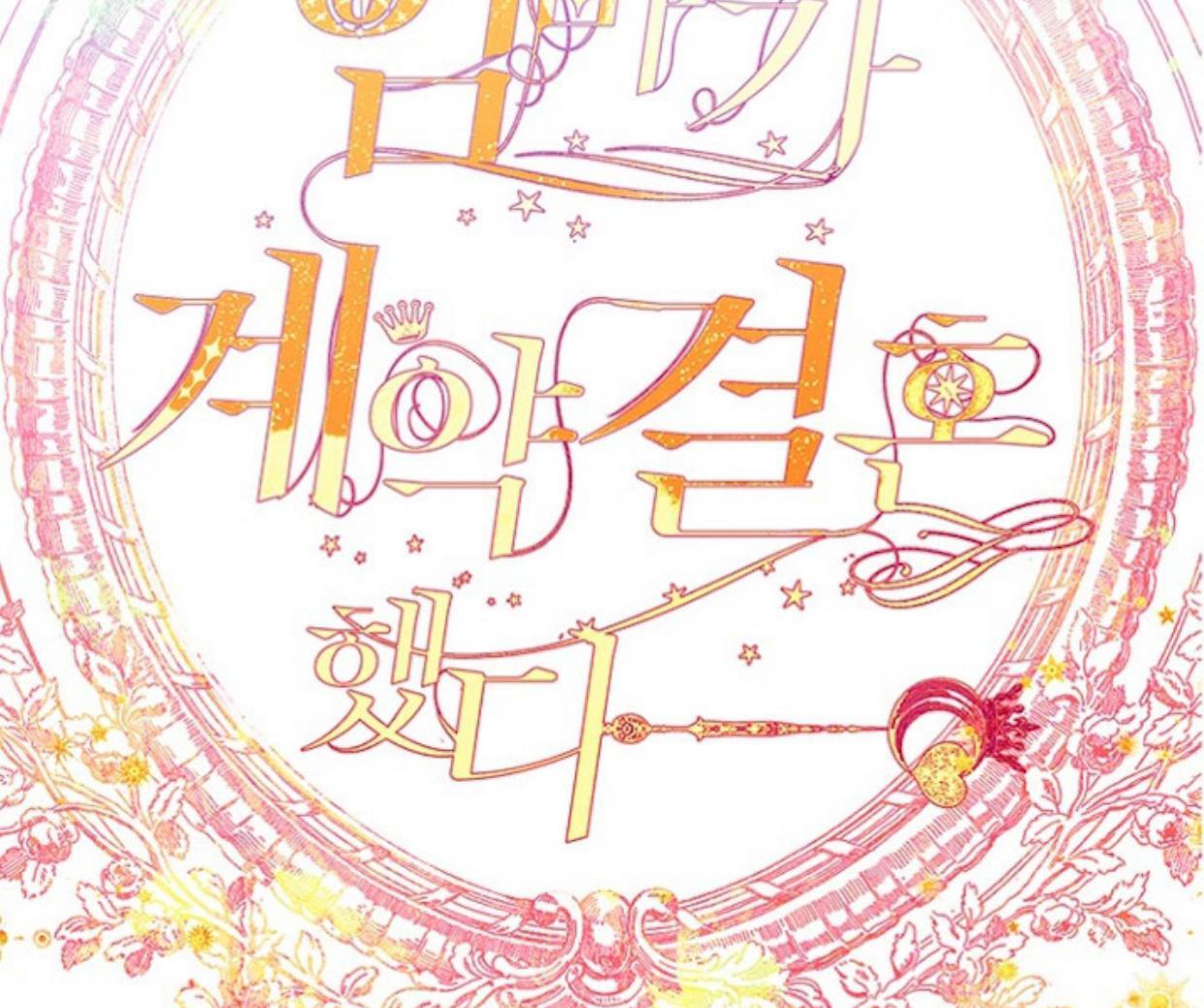 Mother’s Contract Marriage Chapter 77 - halaman 50