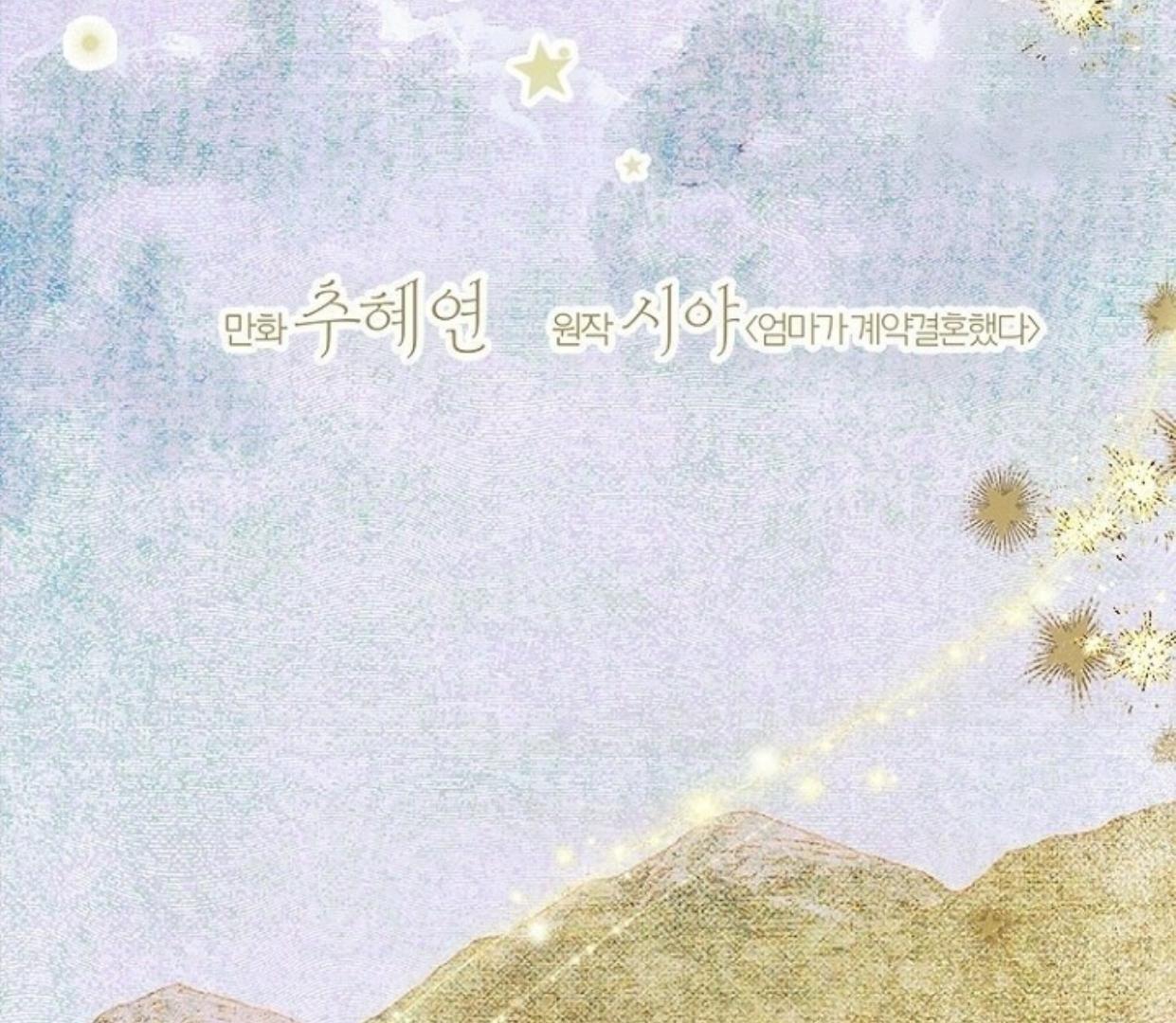 Mother’s Contract Marriage Chapter 79 - halaman 12