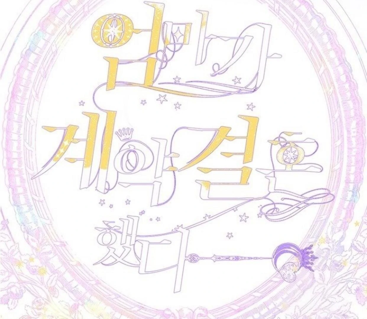 Mother’s Contract Marriage Chapter 80 - halaman 14