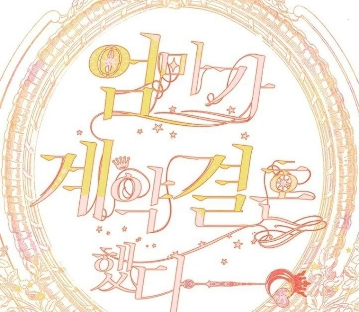 Mother’s Contract Marriage Chapter 83 - halaman 55