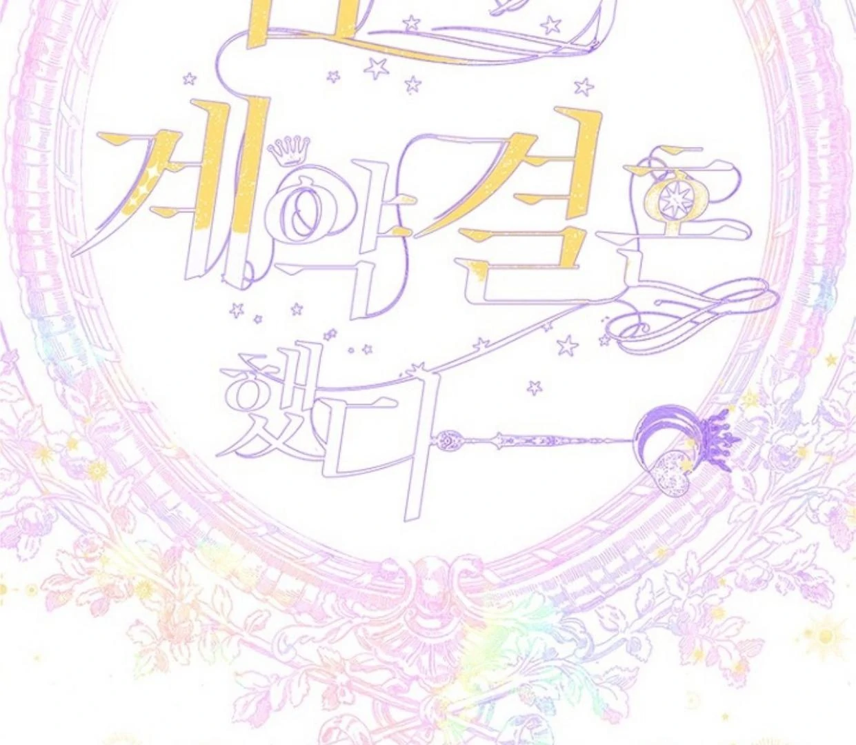 Mother’s Contract Marriage Chapter 84 - halaman 46