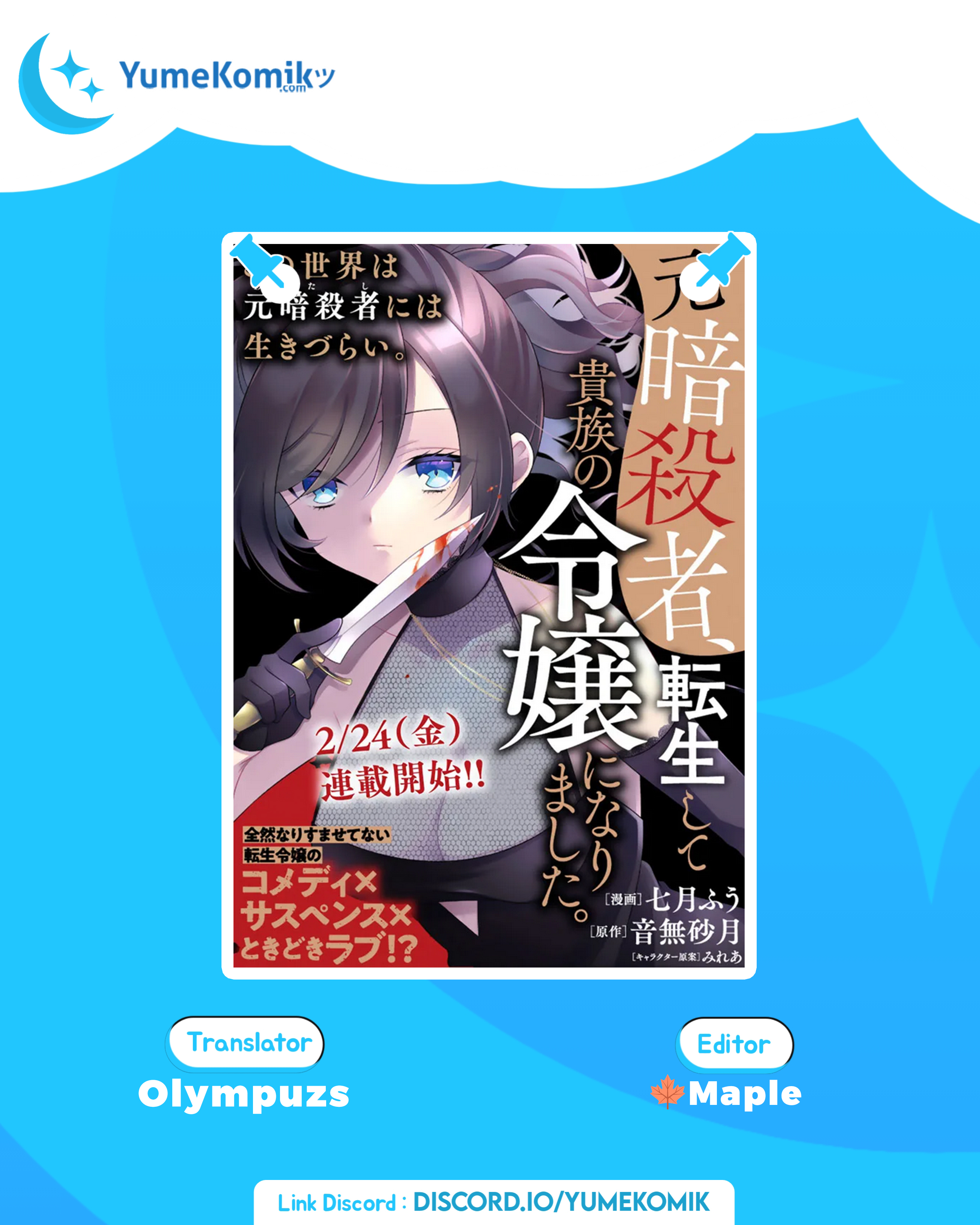 Moto Ansatsusha, Tensei shita Kizoku no Reijou ni Narimashita. Chapter 1 - halaman 1