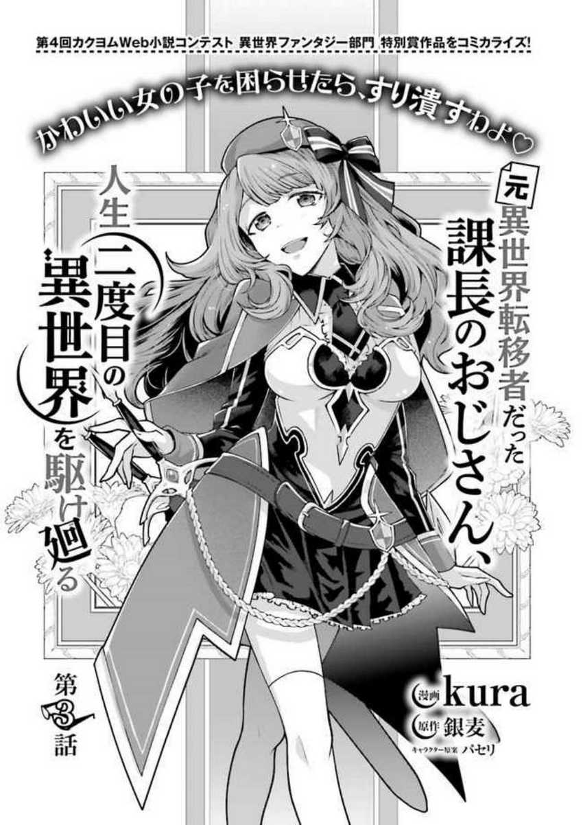 Moto Isekai Tenisha datta Kachou no Ojisan, Jinsei ni Dome no Isekai wo Kake Meguru Chapter 3.1 - halaman 2