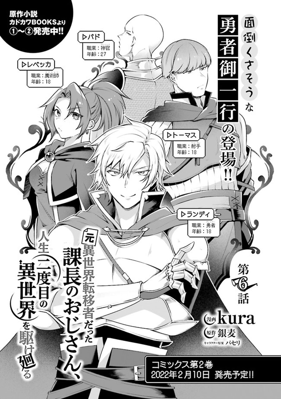 Moto Isekai Tenisha datta Kachou no Ojisan, Jinsei ni Dome no Isekai wo Kake Meguru Chapter 6.1 - halaman 2