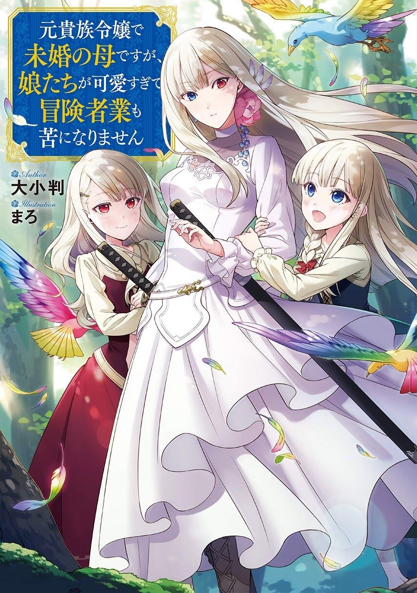 Moto Kizoku Reijou de Mikon no Haha Desuga, Musumetachi ga Kawaii Sugite Boukenshagyo mo Ku ni Narimasen Chapter 1 - halaman 1
