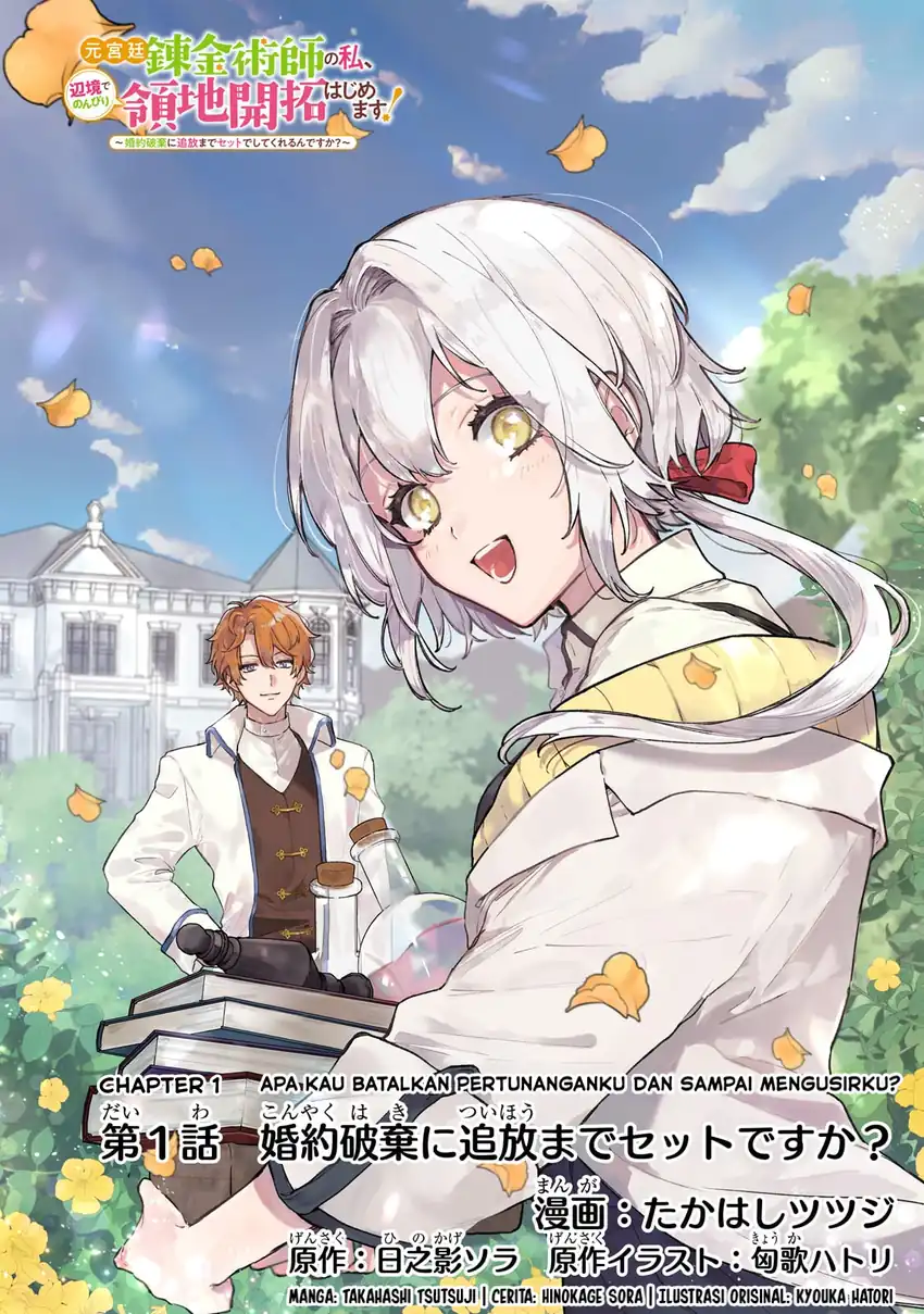 Moto Kyuutei Renkinjutsushi no Watashi, Henkyou de Nonbiri Ryouchi Kaitaku Hajimemasu!: Konyaku Haki ni Tsuihou made Set deshite Kureru ndesu ka? Chapter 1 - halaman 1