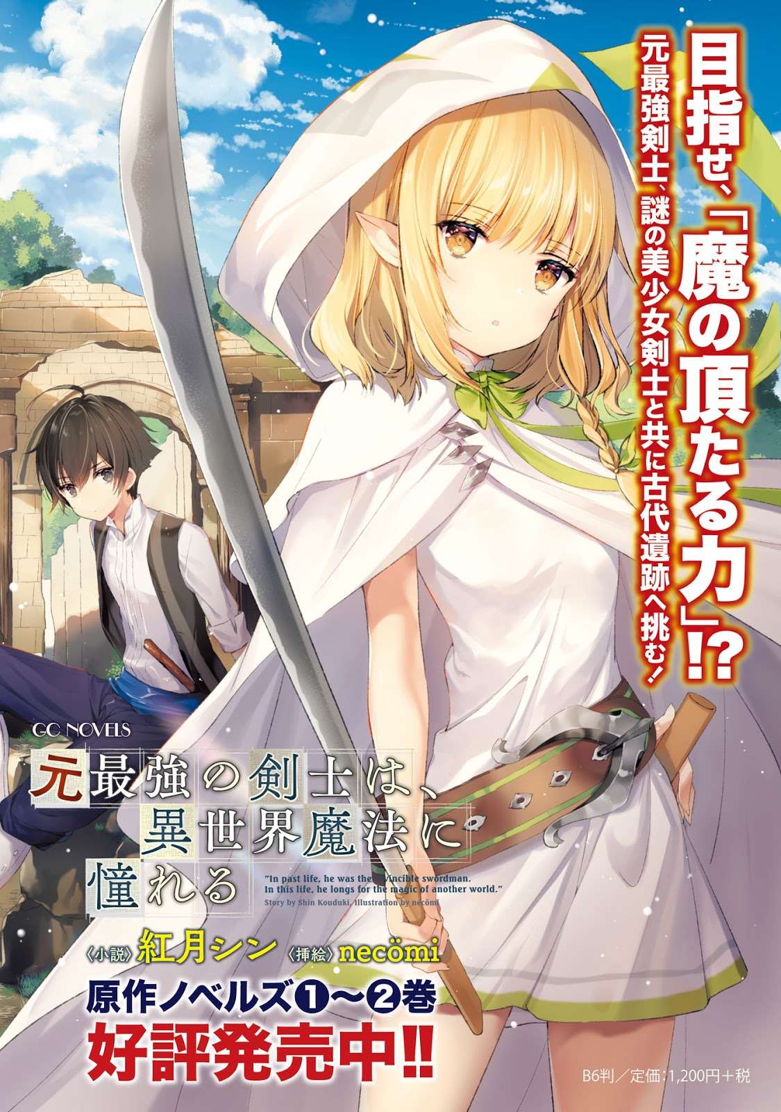 Moto Saikyou no Kenshi wa, Isekai Mahou ni Akogareru Chapter 3 - halaman 23