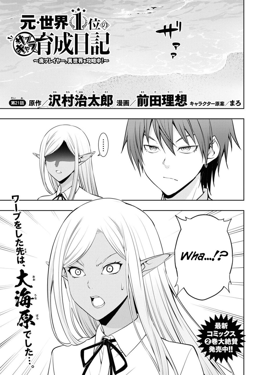 Moto Sekai Ichi’i Subchara Ikusei Nikki: Hai Player Isekai wo Kouryakuchuu! Chapter 21 - halaman 2