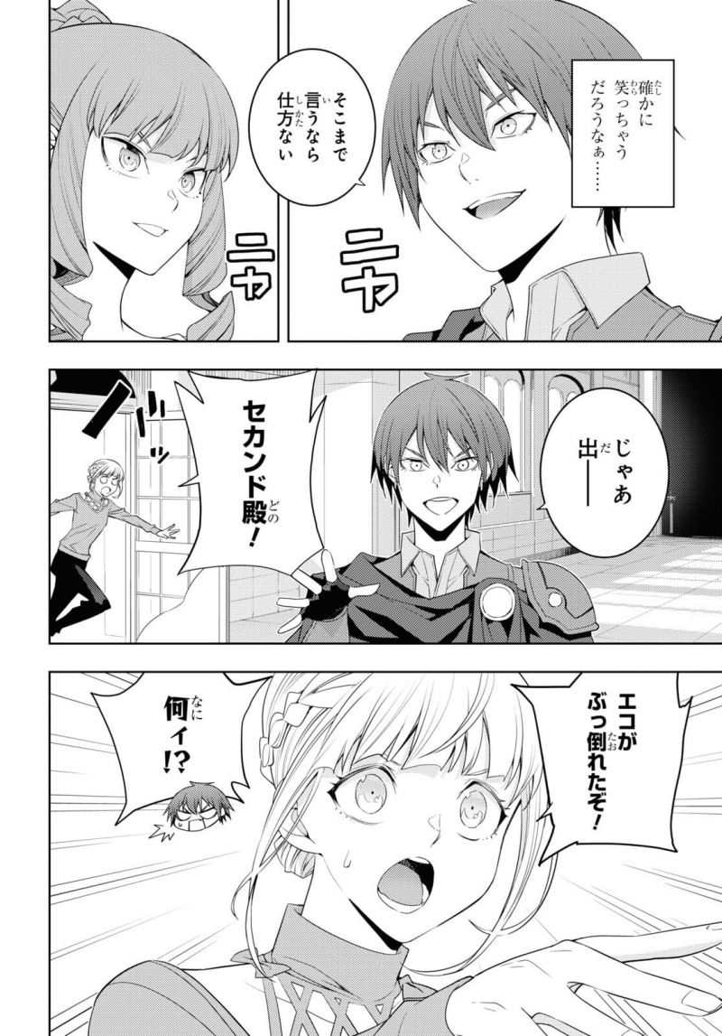 Moto Sekai Ichi’i Subchara Ikusei Nikki: Hai Player Isekai wo Kouryakuchuu! Chapter 32 - halaman 8