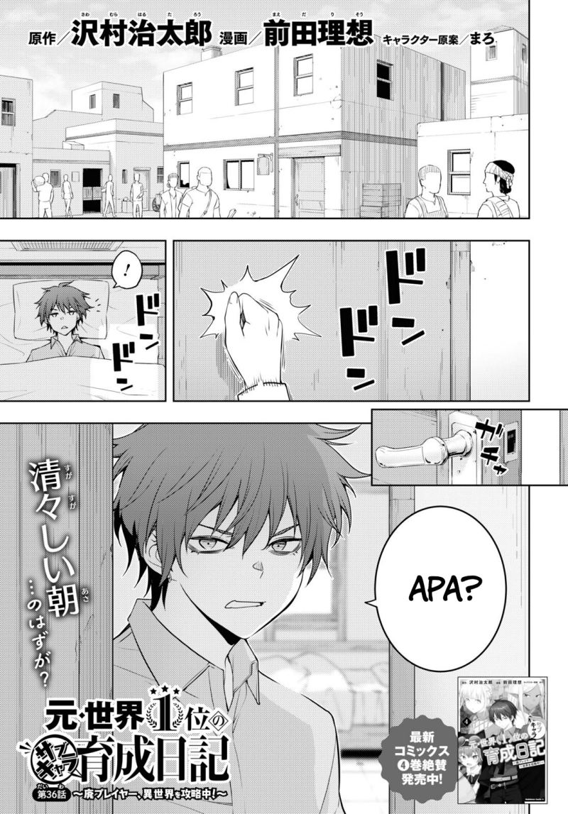 Moto Sekai Ichi’i Subchara Ikusei Nikki: Hai Player Isekai wo Kouryakuchuu! Chapter 36 - halaman 2