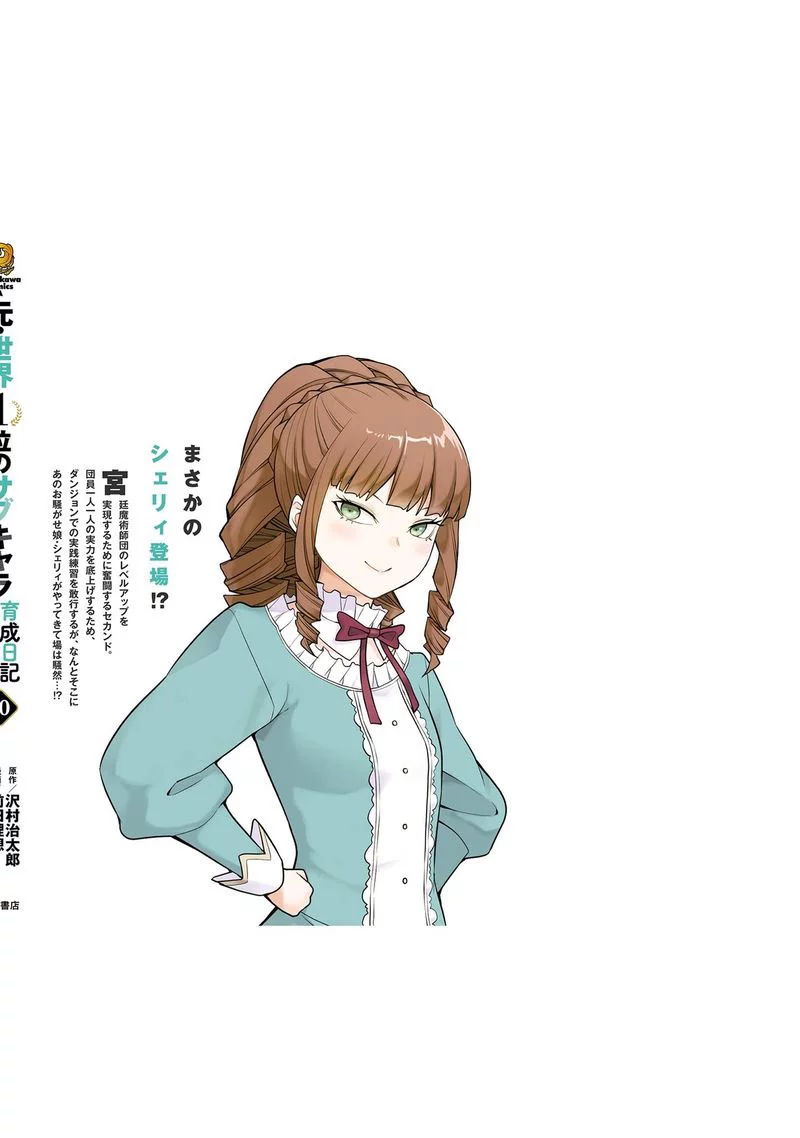 Moto Sekai Ichi’i Subchara Ikusei Nikki: Hai Player Isekai wo Kouryakuchuu! Chapter 67 - halaman 29