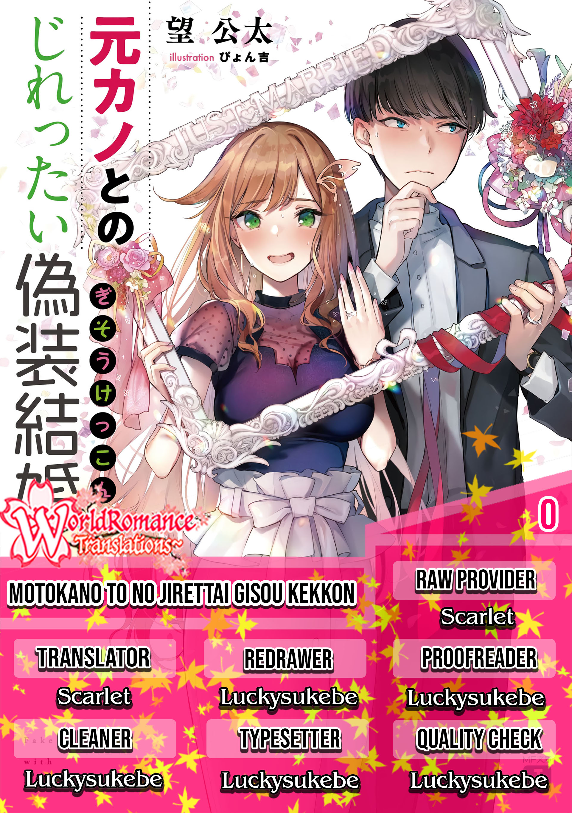 Motokano to no Jirettai Gisou Kekkon Chapter 0 - halaman 1