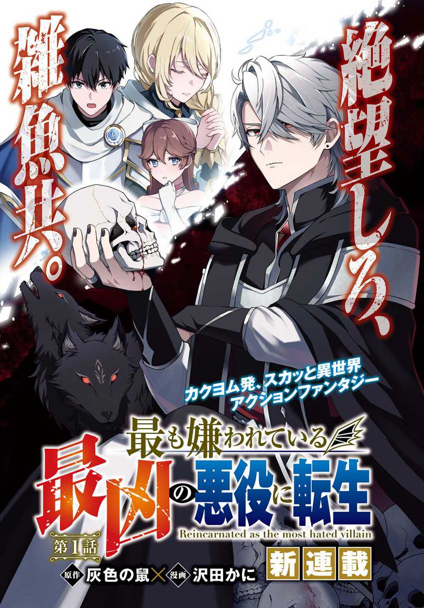 Mottomo Kirawareteiru Saikyou no Akuyaku ni Tensei Chapter 1 - halaman 3