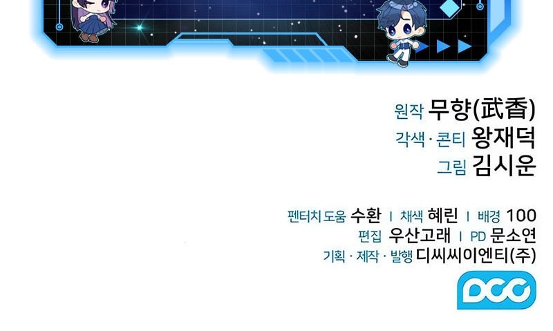 Mount Hua Sect’s Genius Phantom Swordsman Chapter 32 - halaman 53