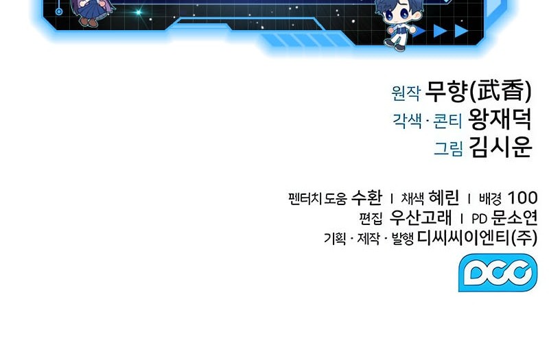 Mount Hua Sect’s Genius Phantom Swordsman Chapter 42 - halaman 55