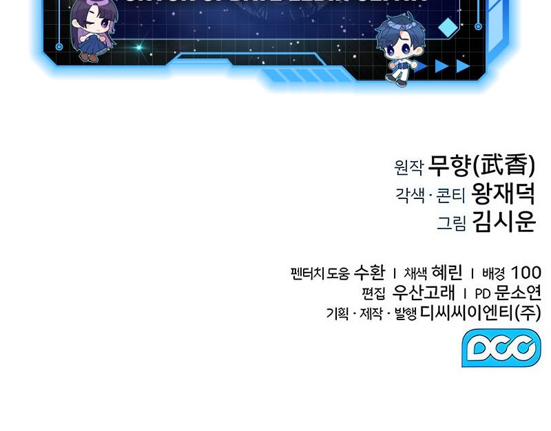 Mount Hua Sect’s Genius Phantom Swordsman Chapter 43 - halaman 55