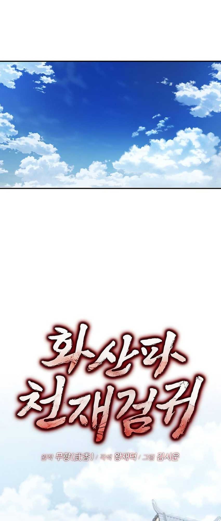 Mount Hua Sect’s Genius Phantom Swordsman Chapter 8 - halaman 19