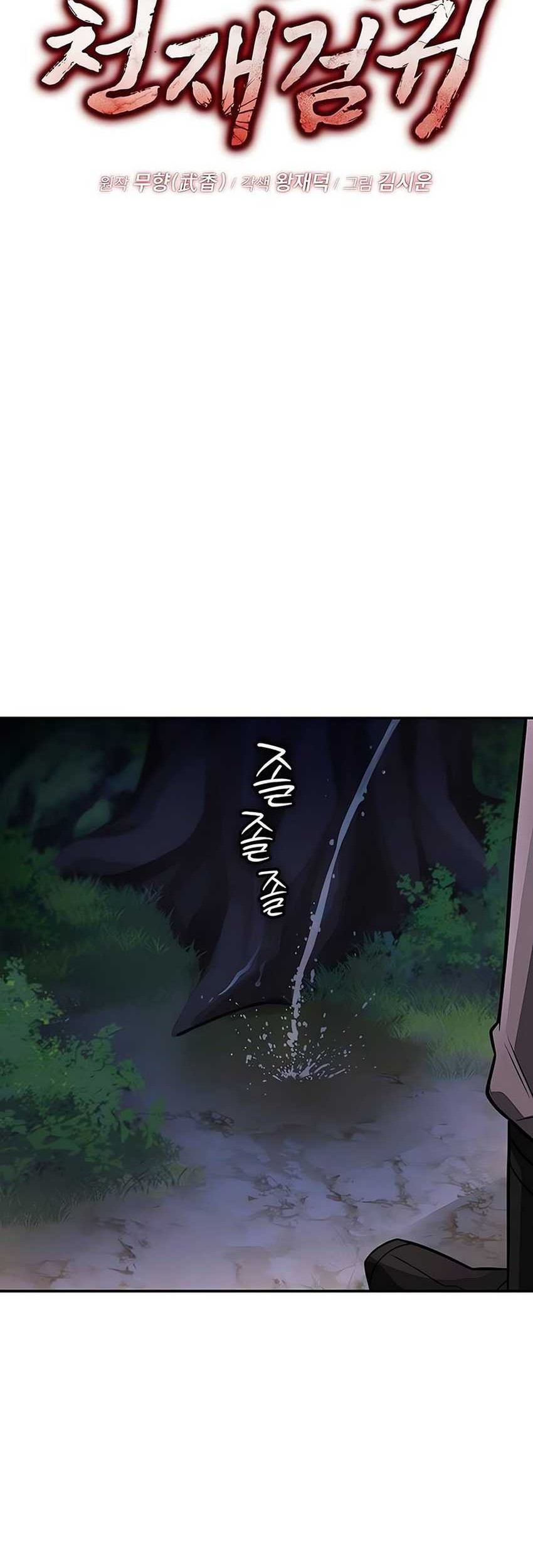 Mount Hua Sect’s Genius Phantom Swordsman Chapter 9 - halaman 26