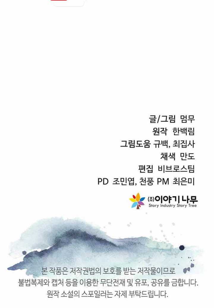 Mount Hua Wind Sword Chapter 20 - halaman 71