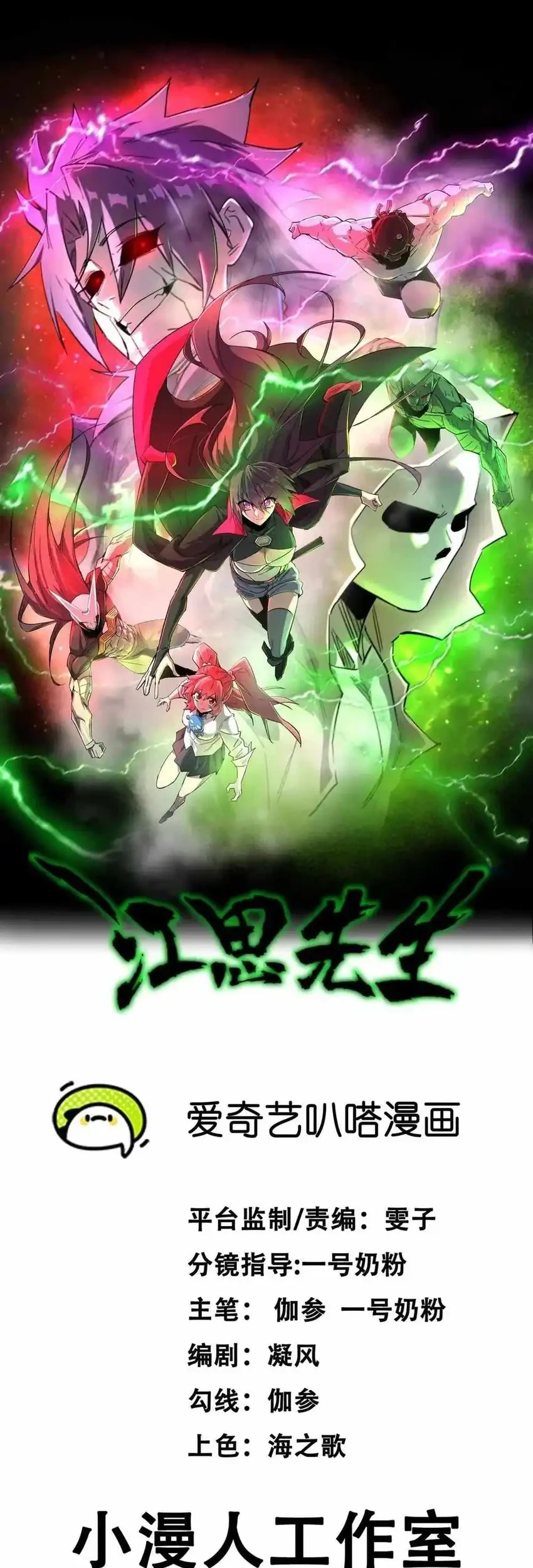 Mr. Zombie Chapter 165 - halaman 2