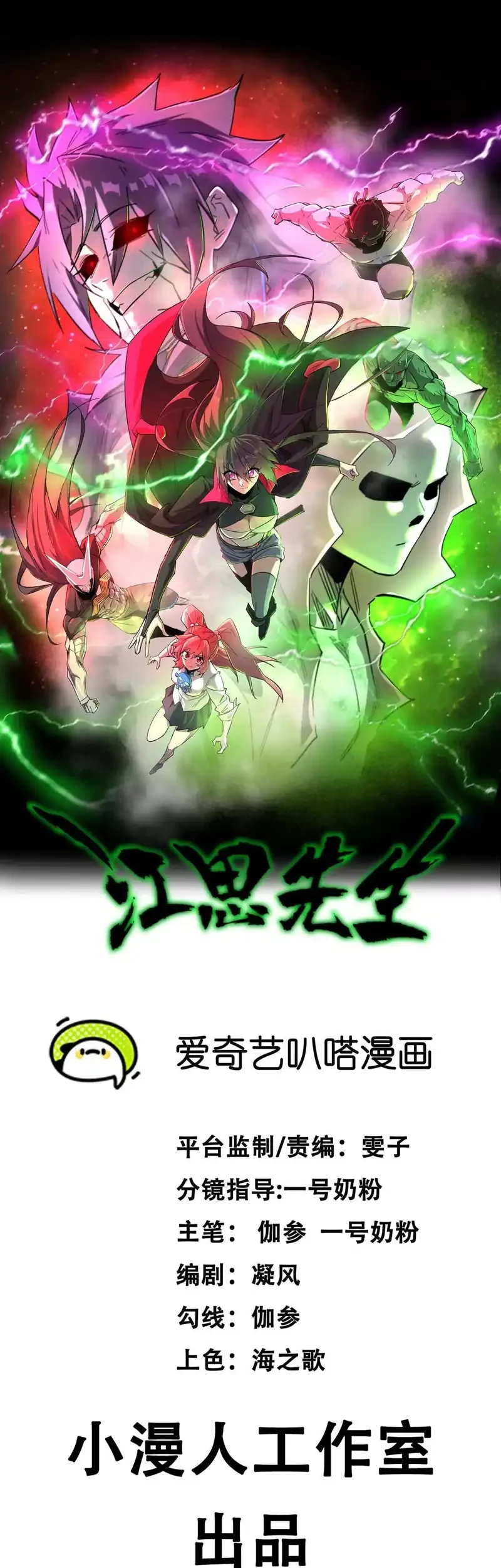 Mr. Zombie Chapter 168 - halaman 2