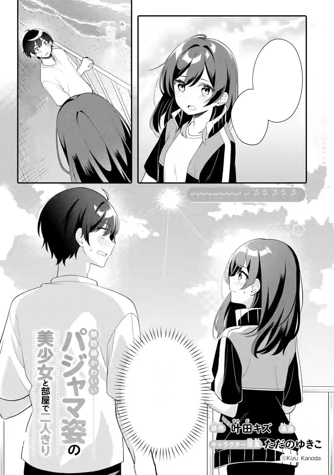 Muboubi Kawaii Pajama Sugata no Bishoujo to Heya de Futarikiri Chapter 11 - halaman 2