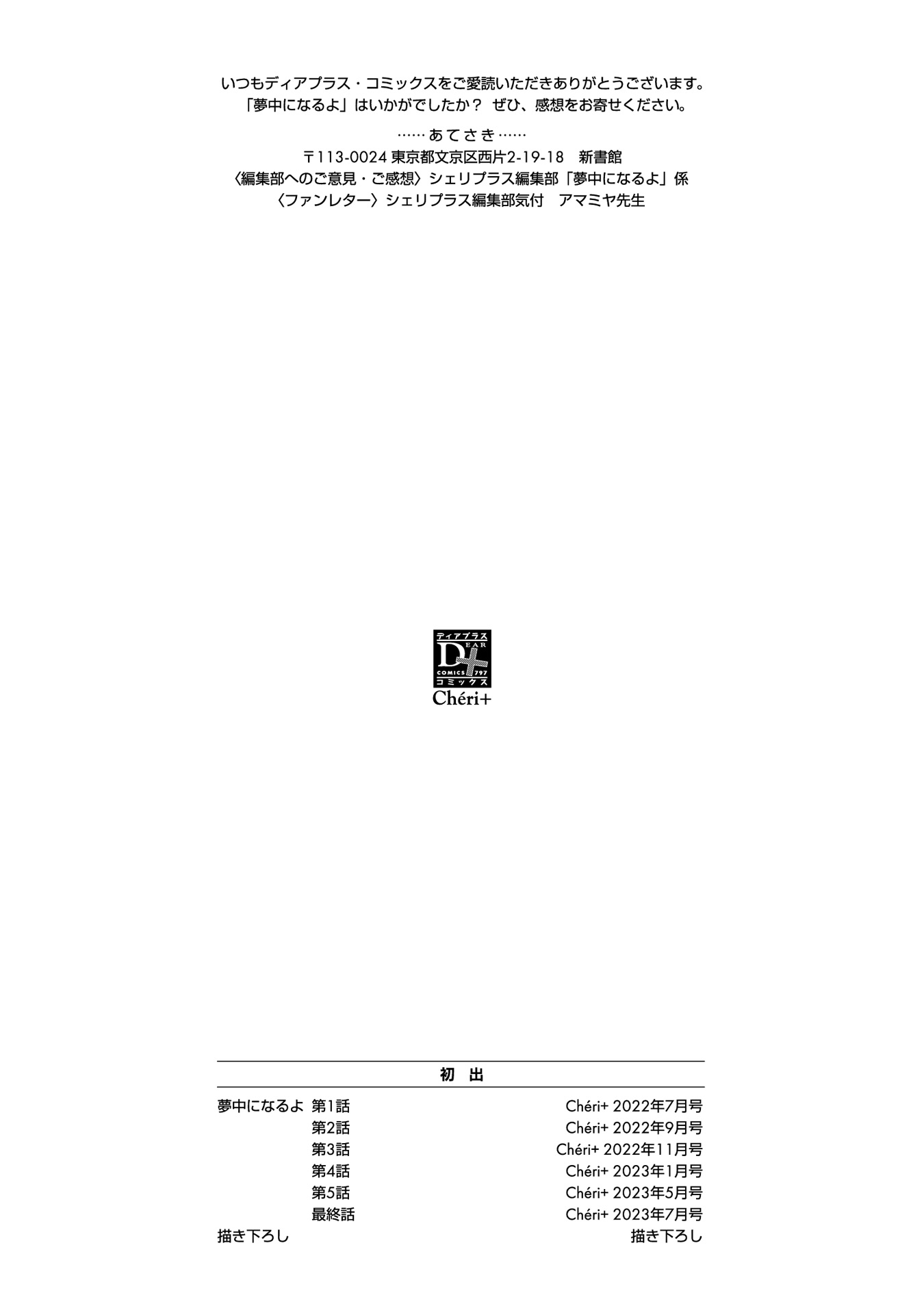 Muchuu ni Naru yo Chapter 6.5 - halaman 28
