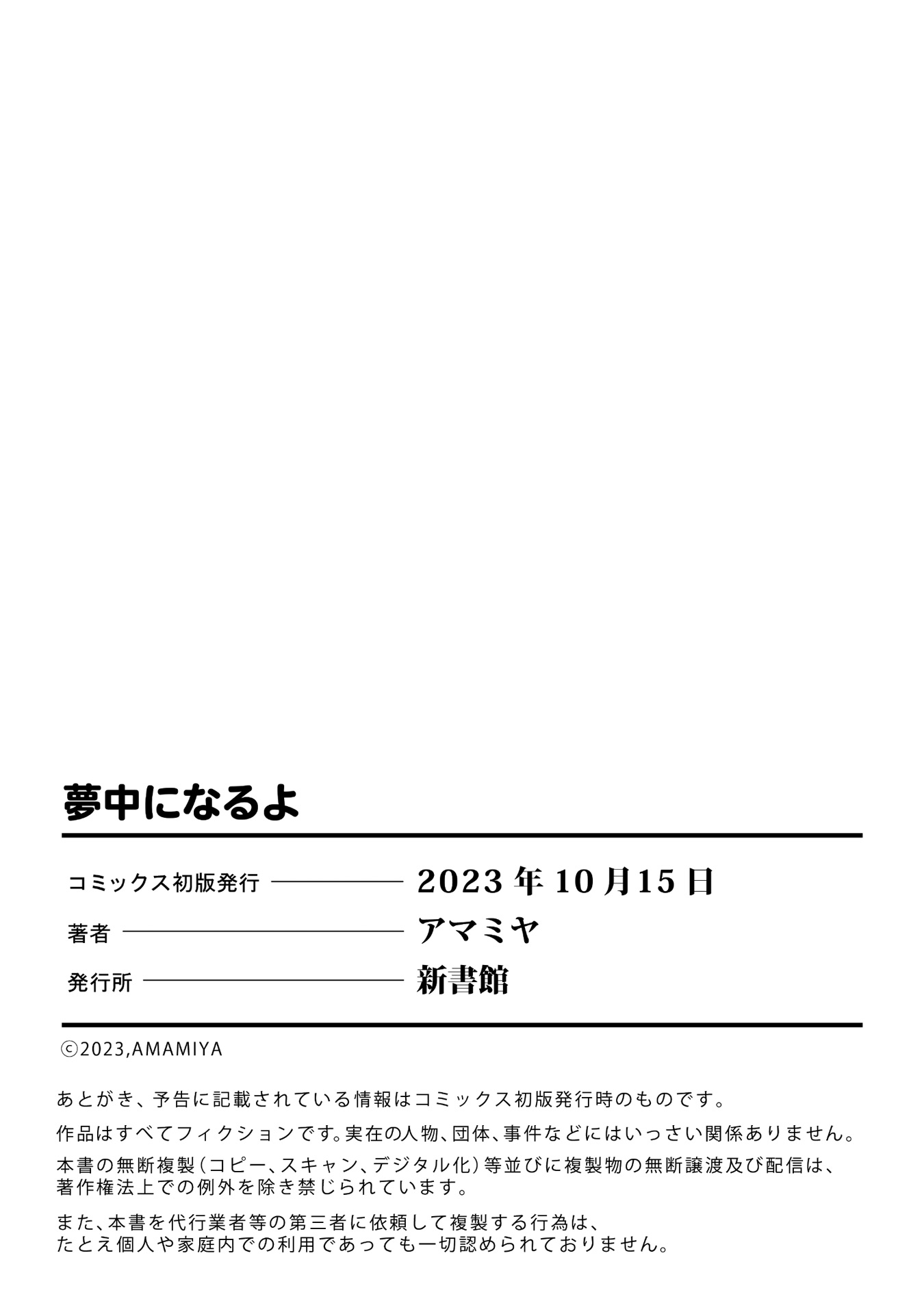 Muchuu ni Naru yo Chapter 6.5 - halaman 31