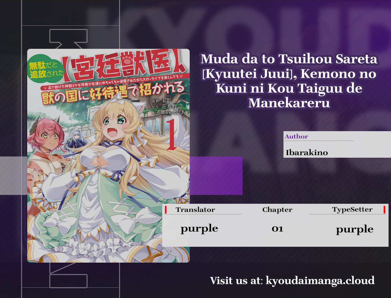 Muda da to Tsuihou sareta "Kyuutei Juui", Kemono no Kuni ni Koutaiguu de Manukareru: Mori de Tasuketa Shinjuu to Kemomimi Bishoujo-tachi ni Mechakucha Dekiai sare nagara Slow Life wo Tanoshinderu Chapter 1 - halaman 1