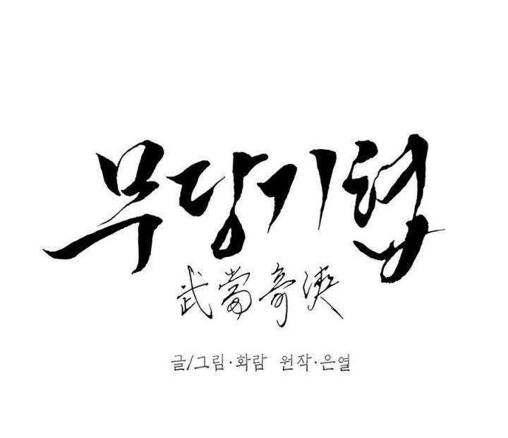 Mudang Association Chapter 45 - halaman 5