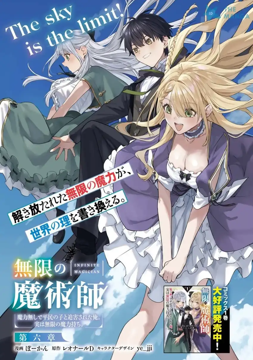Mugen no Majutsu Shi Maryoku Nashi de Heimin no Ko to Hakugai Sareta Ore. Jitsuha Mugen no Maryoku Mochi Chapter 6 - halaman 2