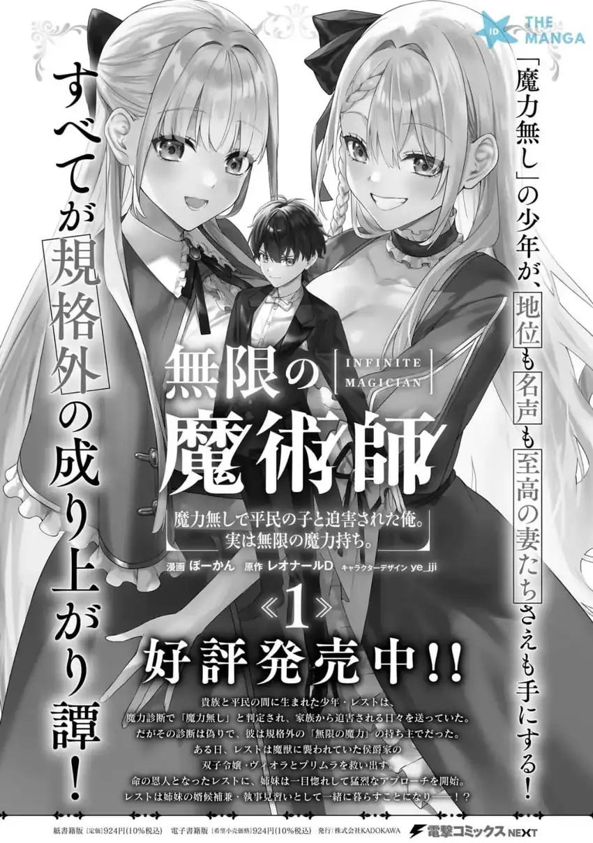 Mugen no Majutsu Shi Maryoku Nashi de Heimin no Ko to Hakugai Sareta Ore. Jitsuha Mugen no Maryoku Mochi Chapter 6 - halaman 3