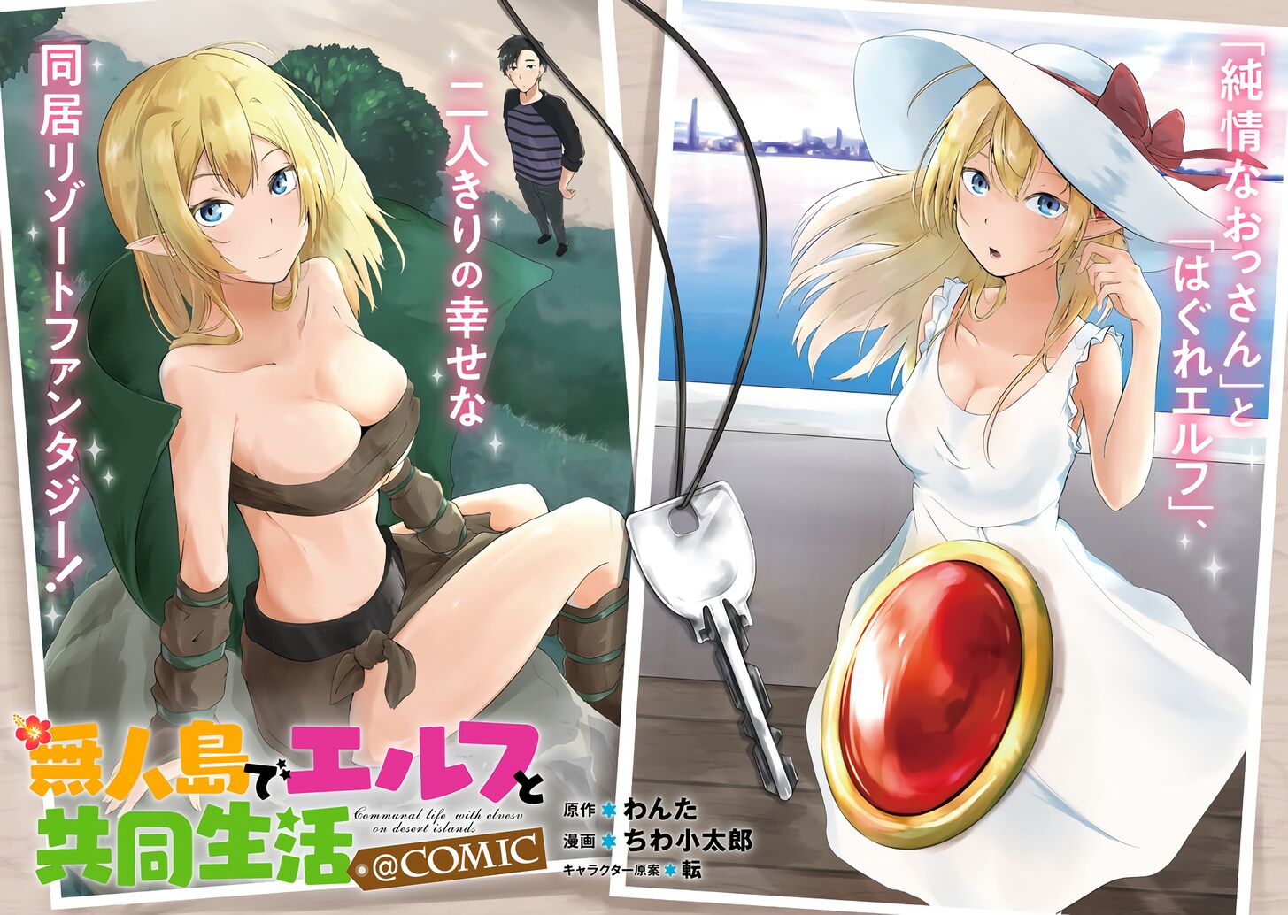 Mujintou De Elf to Kyoudou Seikatsu Chapter 2 - halaman 2