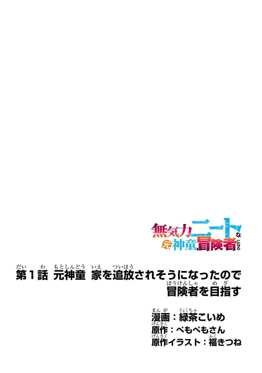 Mukiryoku NEET na Moto Shindou, Boukensha ni Naru Chapter 1 - halaman 4