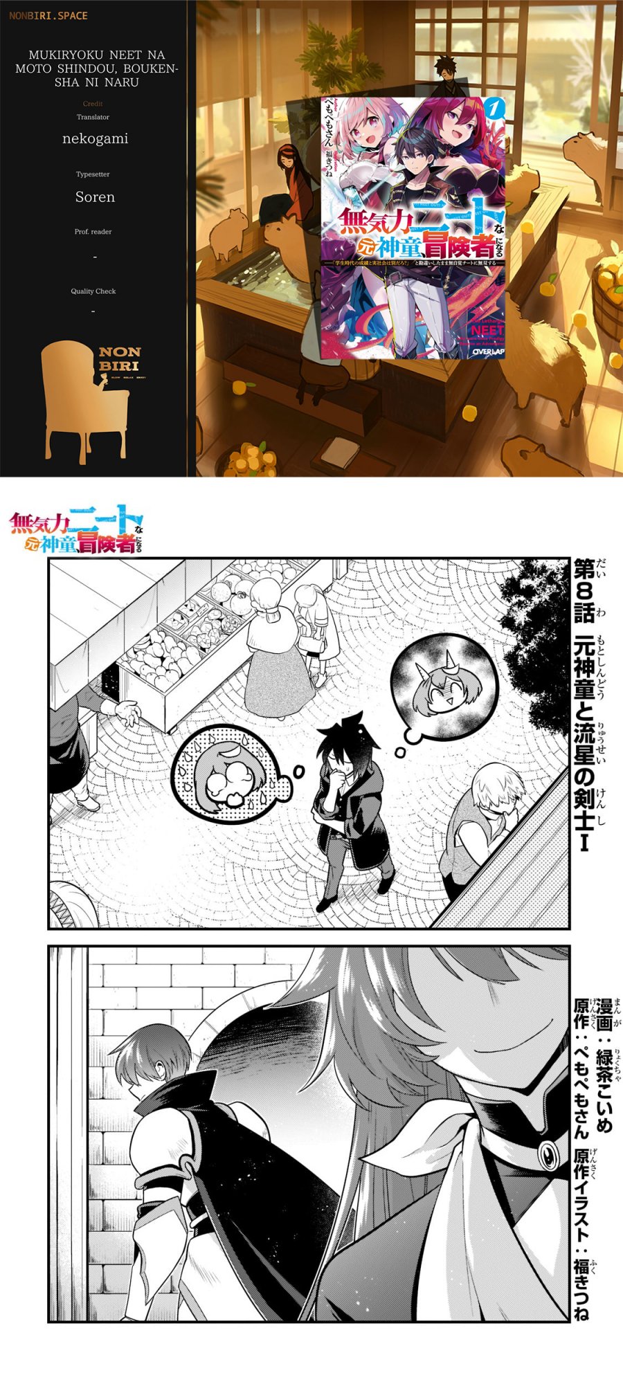 Mukiryoku NEET na Moto Shindou, Boukensha ni Naru Chapter 8 - halaman 1