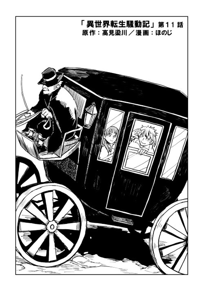 Multi-mind Mayhem Chapter 11 - halaman 3
