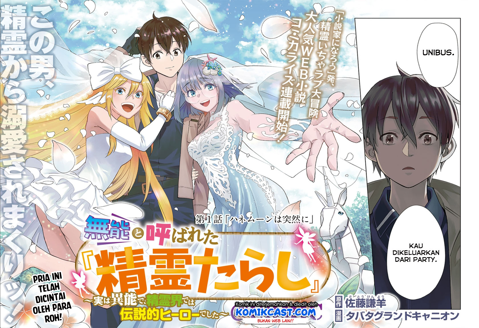 Muno to Yobareta “Seirei Tarashi” Jitsu wa Ino de, Seirei Kai de wa Densetsu Teki Herodeshita Chapter 1.1 - halaman 3