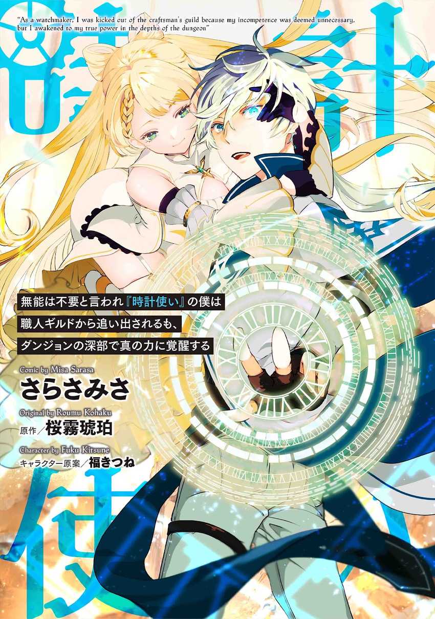 Munou wa Fuyou to Iware “Tokei Tsukai” no Boku wa Shokunin Guild kara Oidasareru mo Chapter 1.1 - halaman 2