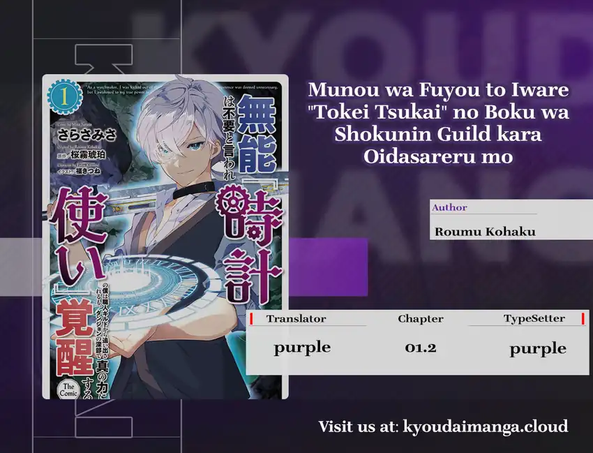 Munou wa Fuyou to Iware “Tokei Tsukai” no Boku wa Shokunin Guild kara Oidasareru mo Chapter 1.2 - halaman 1