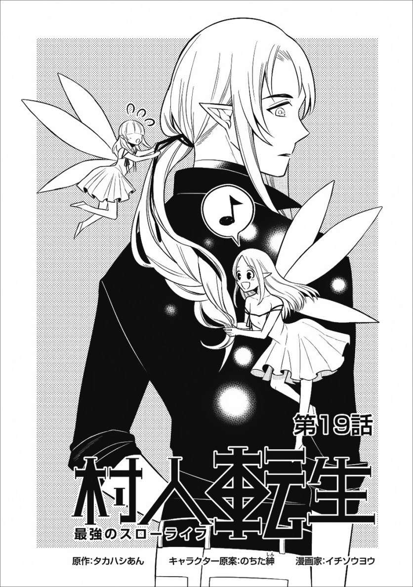 Murabito Tensei: Saikyou no Slow Life Chapter 19 - halaman 5