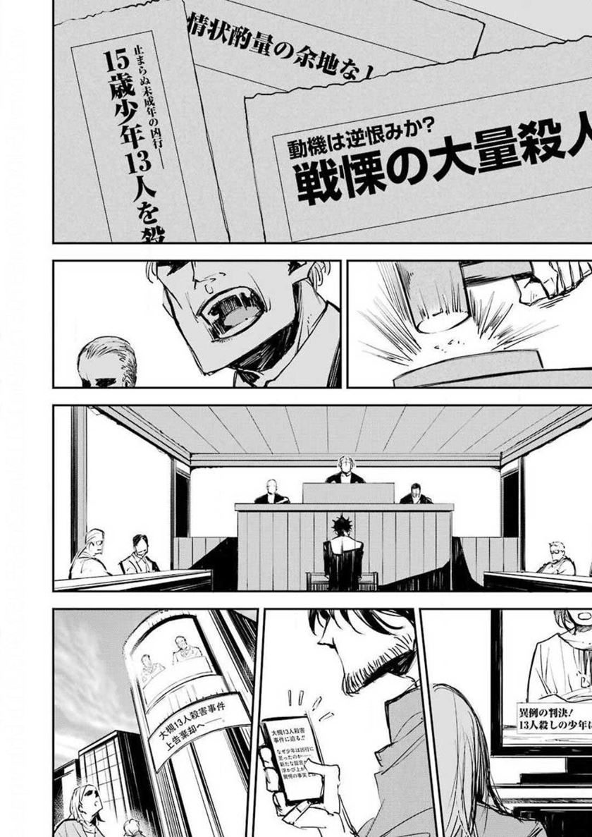 Murder Lock: School of the Killing Chapter 1 - halaman 23