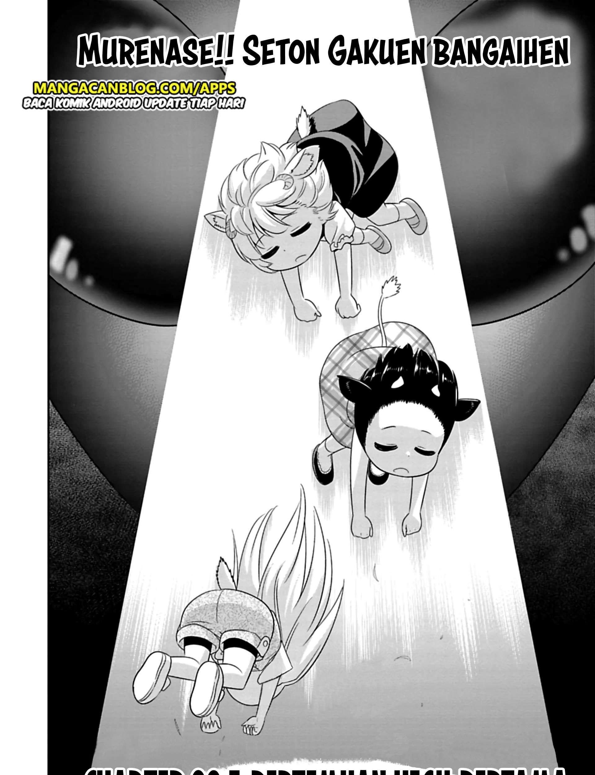Murenase! Shiiton Gakuen Chapter 86.5 - halaman 5