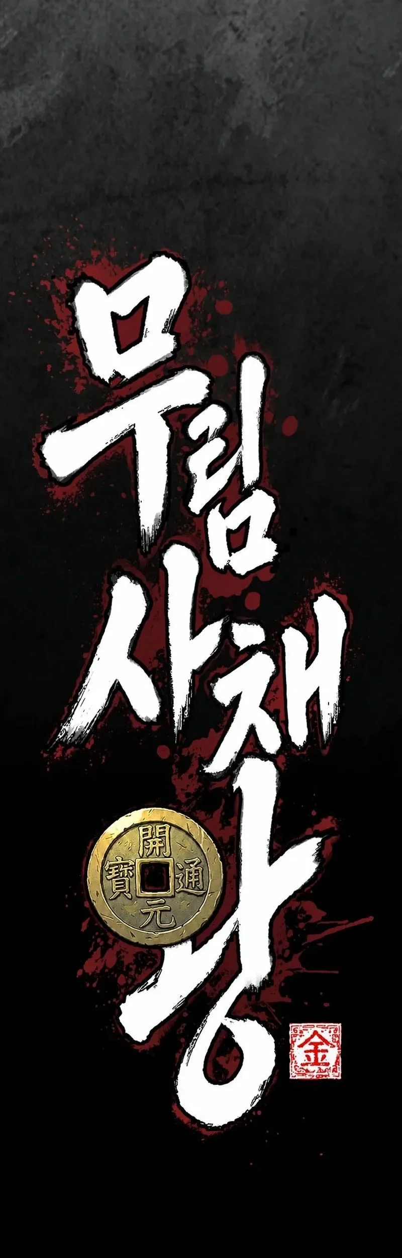 Murim’s Debt King Chapter 1 - halaman 227